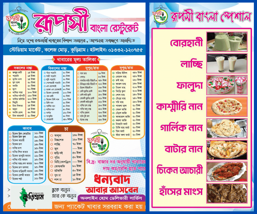 Ruposhi Bangla Restaurant