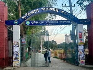কুড়িগ্রাম সরকারি কলেজ