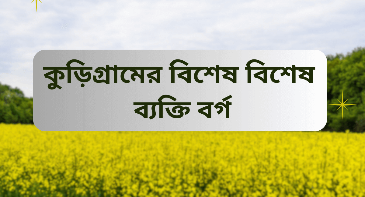 বিশেষ ব্যক্তি