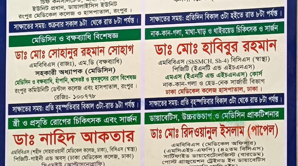 Hasan Diagnostic Center Kurigram