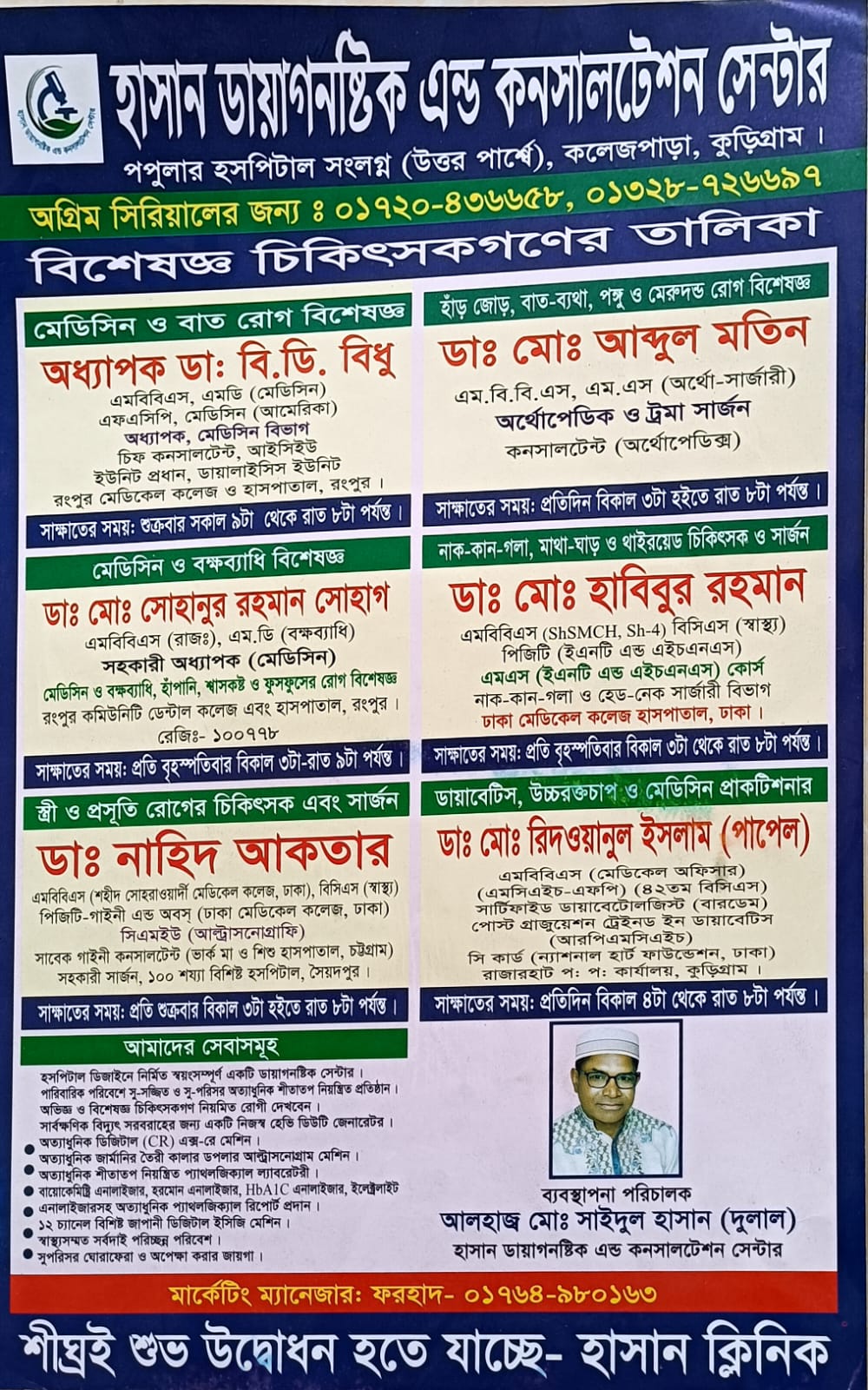 Hasan Diagnostic Center Kurigram