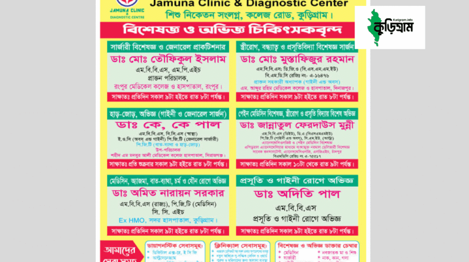 Jamuna Clinic And Diagnostic Center, Kurigram