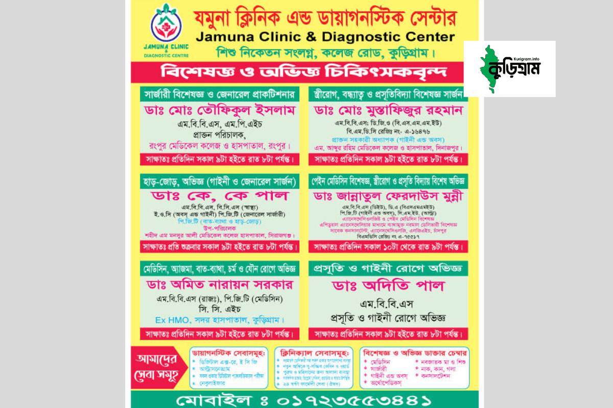 Jamuna Clinic And Diagnostic Center, Kurigram