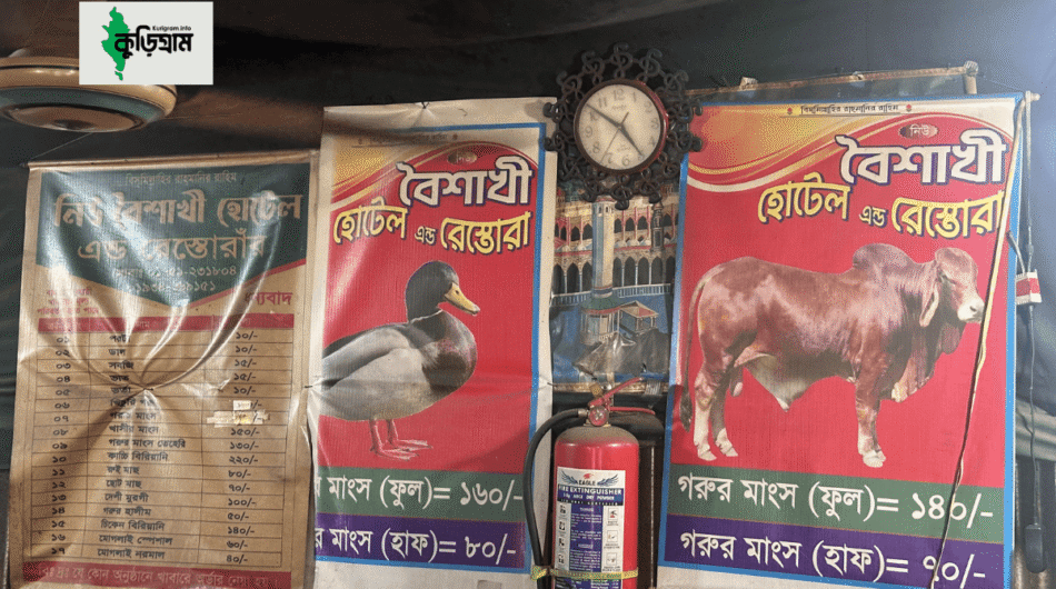 বৈশাখী হোটেল এন্ড রেস্তোরা, পাটেশ্বরী বাজার
