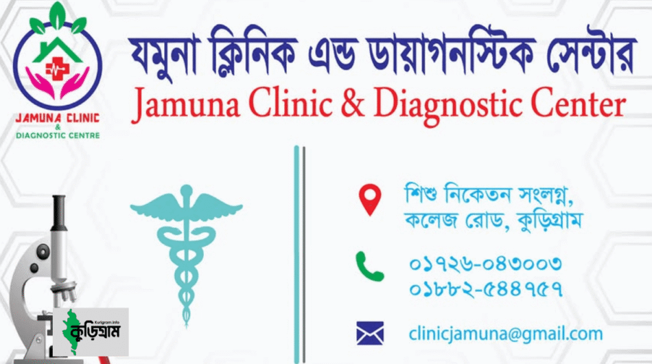 Jamuna Clinic And Diagnostic Center, Kurigram
