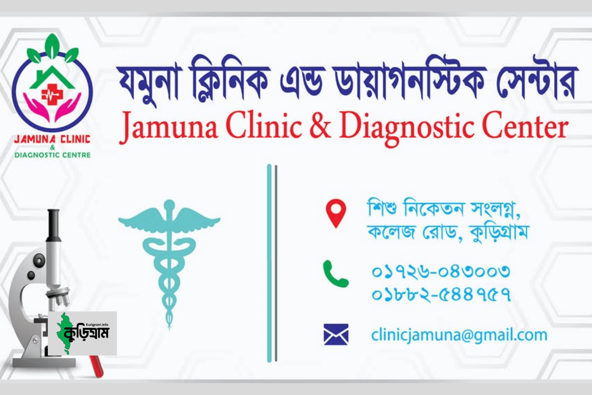 Jamuna Clinic And Diagnostic Center, Kurigram