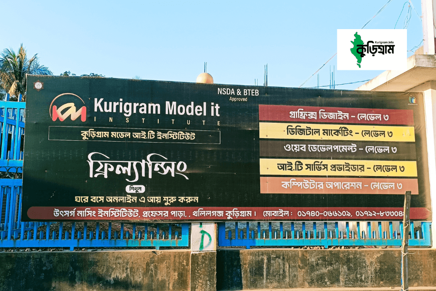 উৎসর্গ নার্সিং ইনষ্টিটিউট, কুড়িগ্রাম