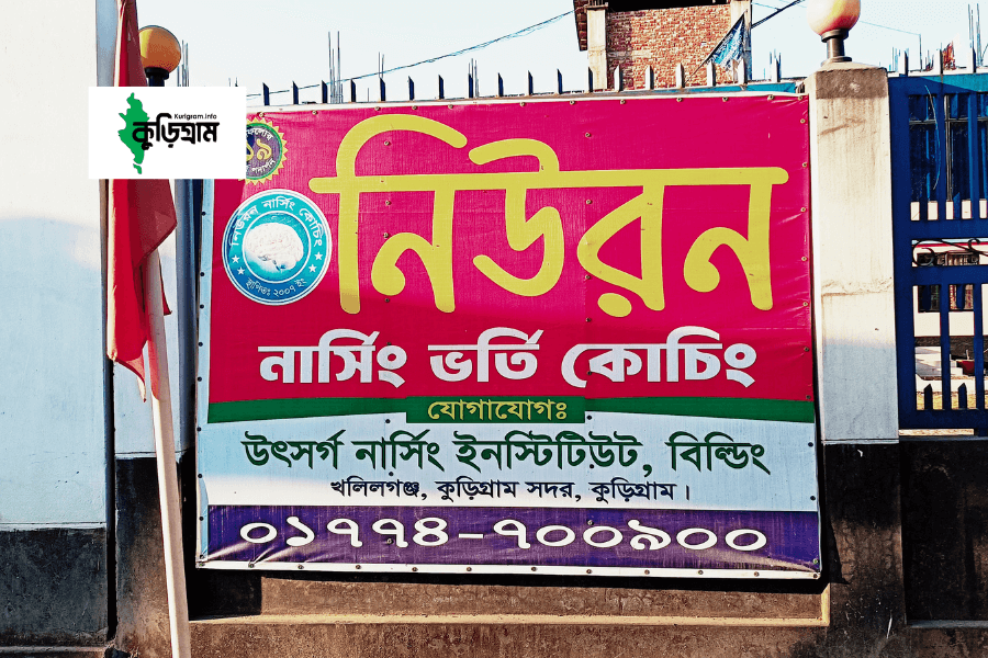 উৎসর্গ নার্সিং ইনষ্টিটিউট, কুড়িগ্রাম