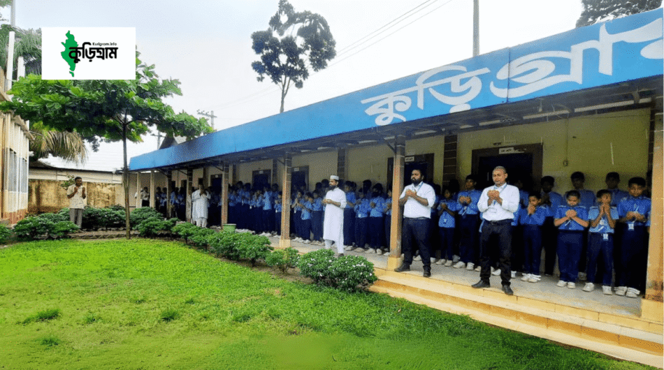 Kurigram police line school, kurigram