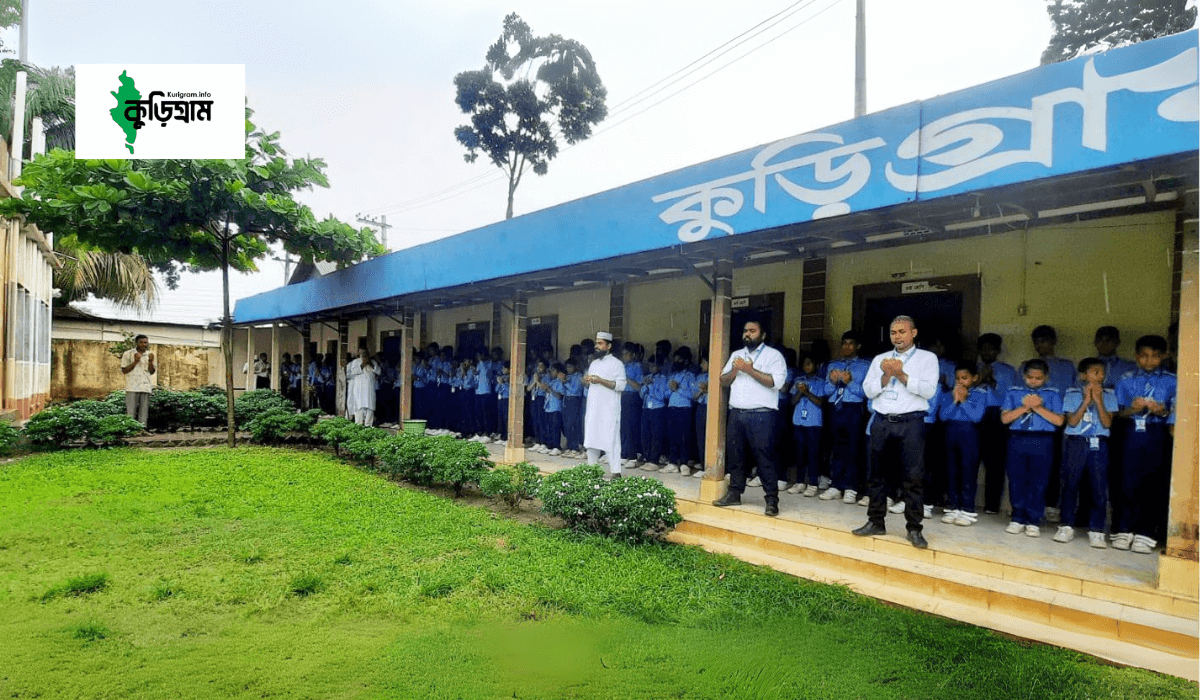 Kurigram police line school, kurigram