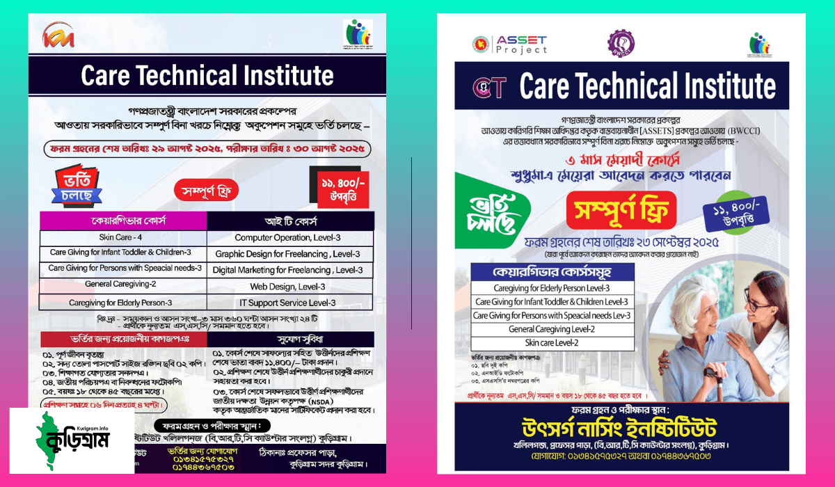 উৎসর্গ নার্সিং ইনষ্টিটিউট, কুড়িগ্রাম