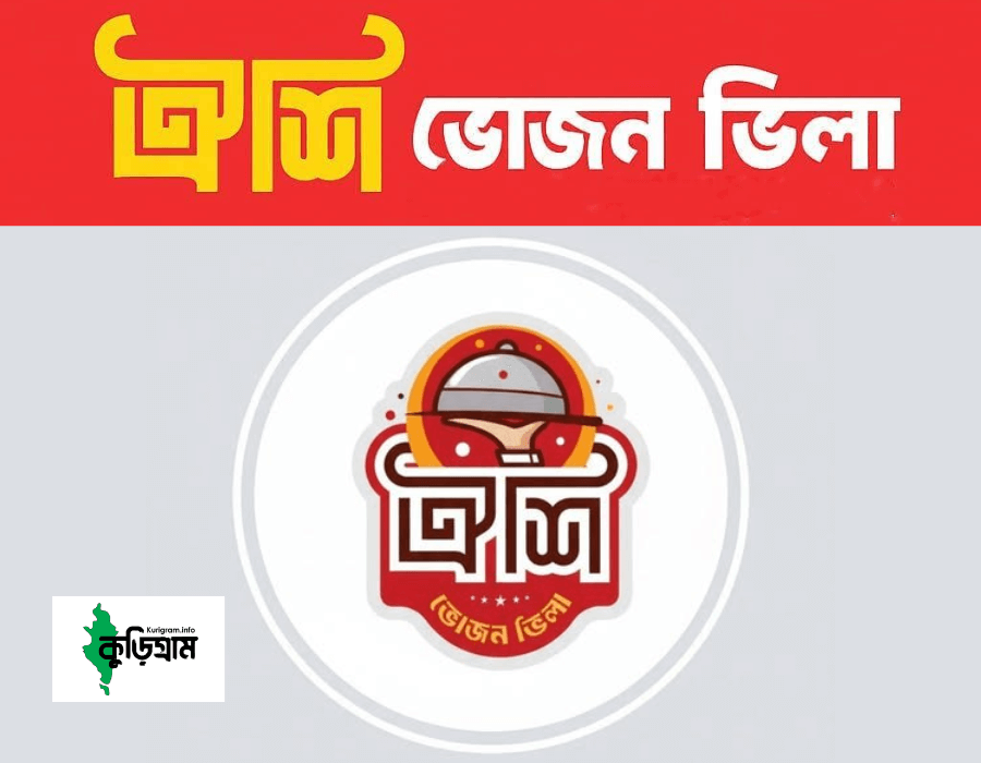 ঐশি ভোজন ভিলা, কুড়িগ্রাম
