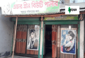 All Beauty Parlour In Kurigram