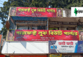 All Beauty Parlour In Kurigram