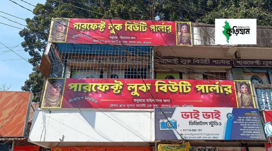 All Beauty Parlour In Kurigram
