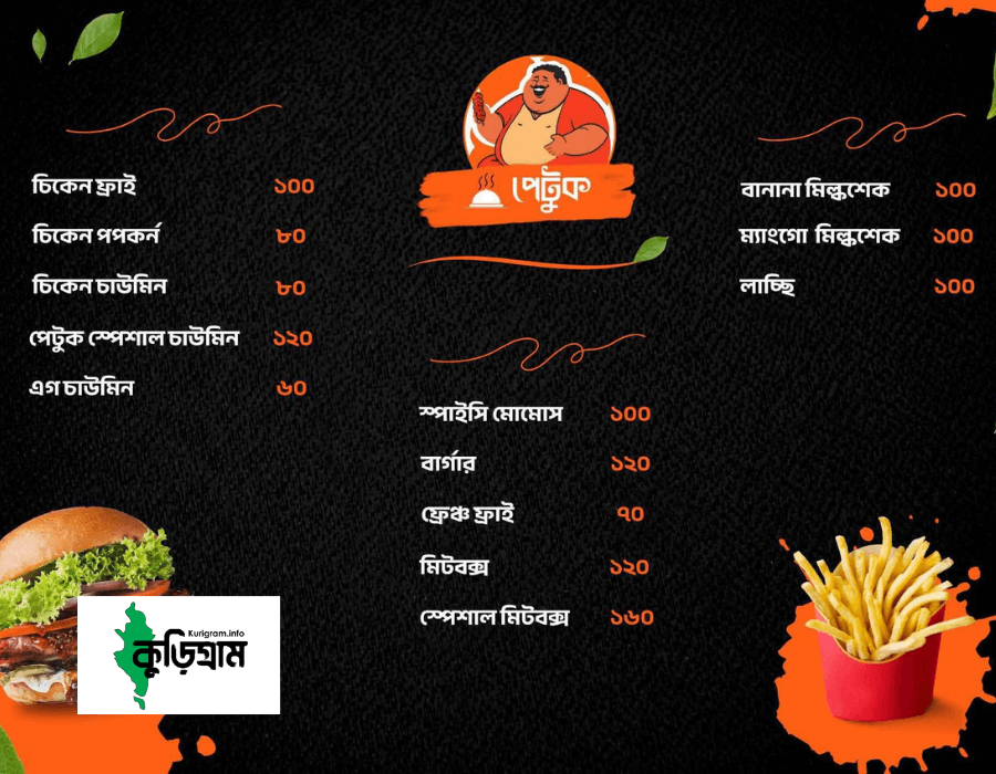 পেটুক ফুড স্পট, কুড়িগ্রাম