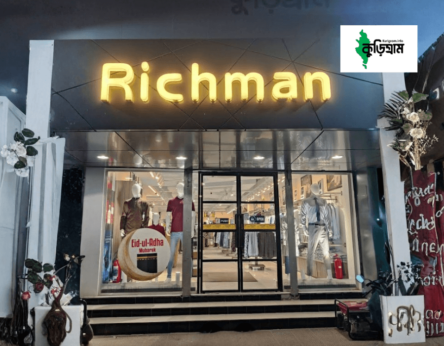 কুড়িগ্রামে চালু হওয়া কিছু কোয়ালিটি ব্রাঞ্চ আউটলেট।