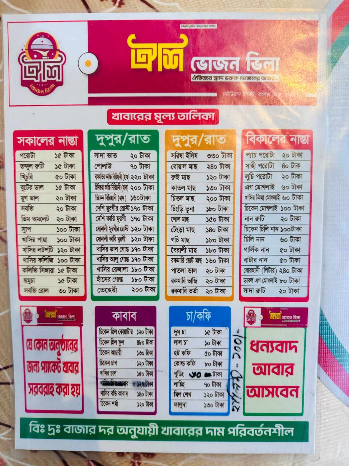 ঐশি ভোজন ভিলা, কুড়িগ্রাম