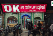 ওকে হোটেল এন্ড রেস্টুরেন্ট