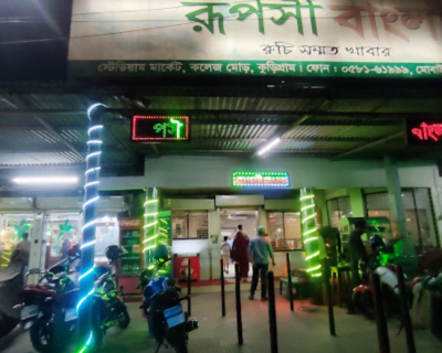 ruposhi-bangla-restaurant-kurigram