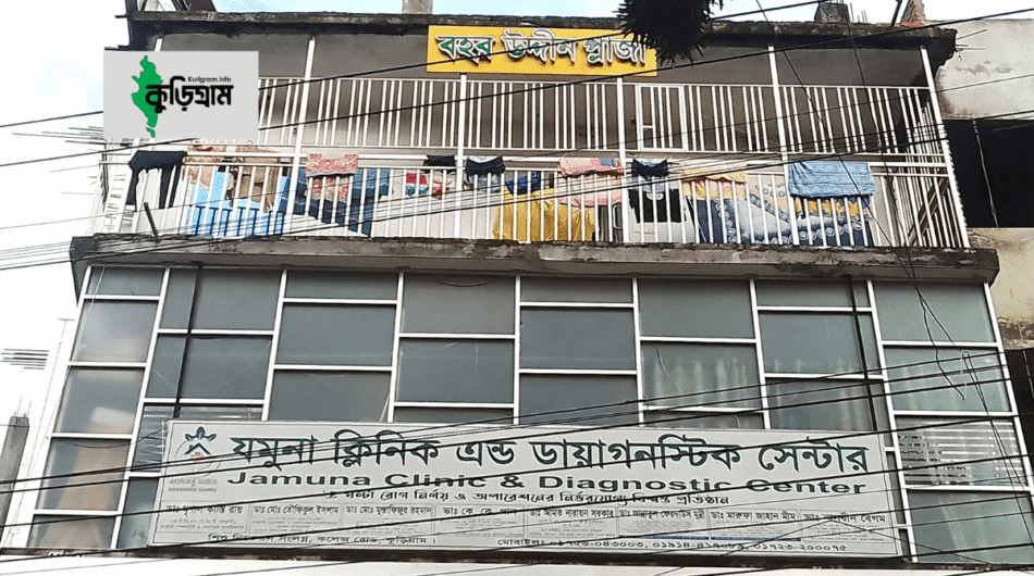 Jamuna Clinic And Diagnostic Center, Kurigram