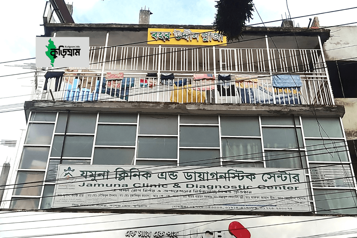 Jamuna Clinic And Diagnostic Center, Kurigram