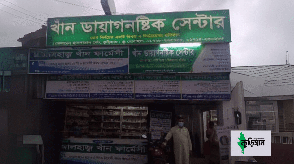 Khan Clinic And Diagnostic Center, Kurigram