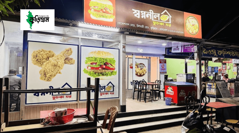 স্বপ্ননীল ফুচকা ঘর