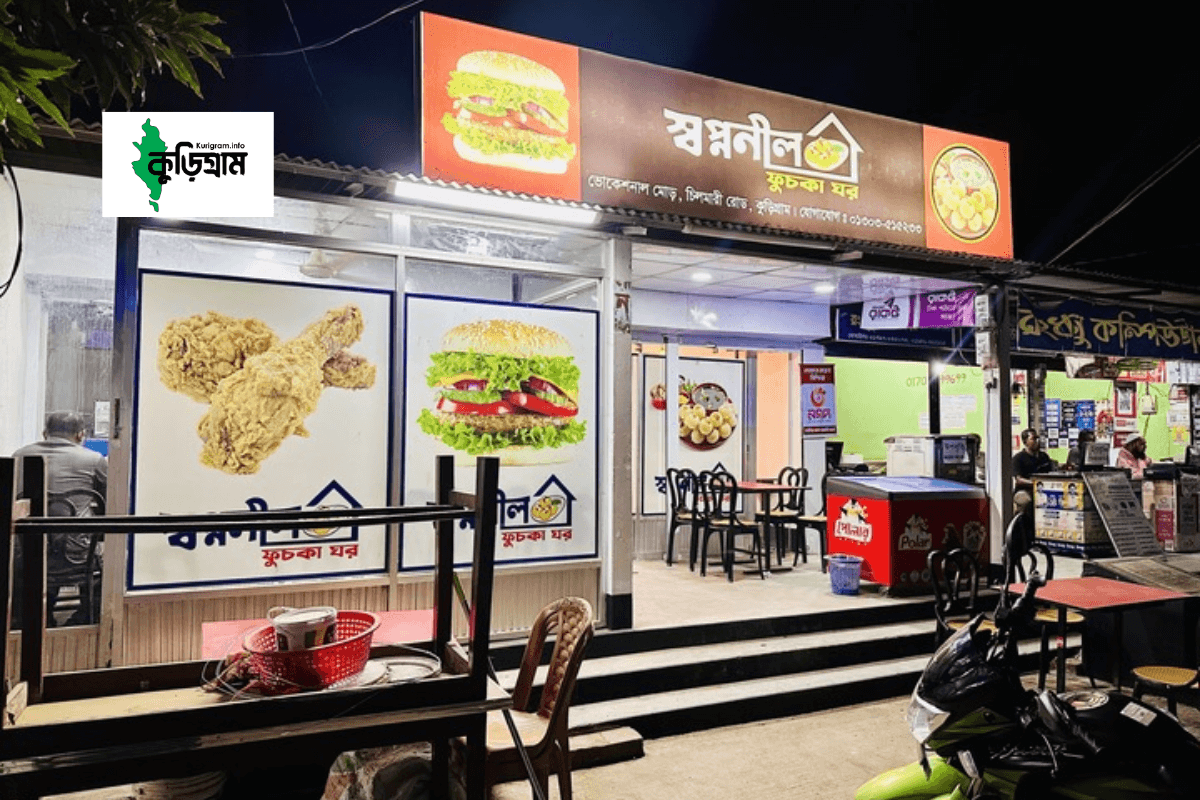 স্বপ্ননীল ফুচকা ঘর