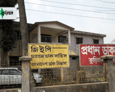 পোস্ট-অফিস